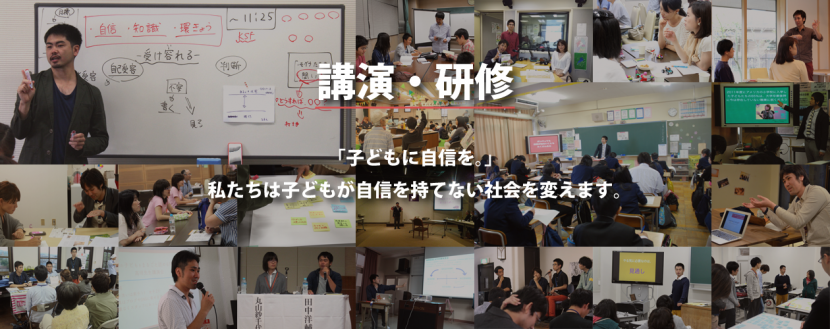 講演・研修