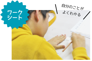 ワークシート