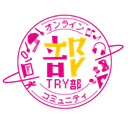 TRY部オンラインロゴ
