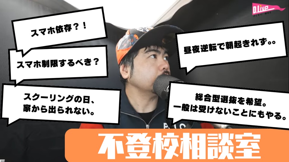 不登校相談室