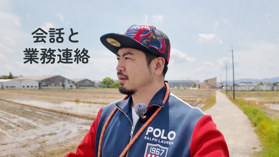 会話と業務連絡
