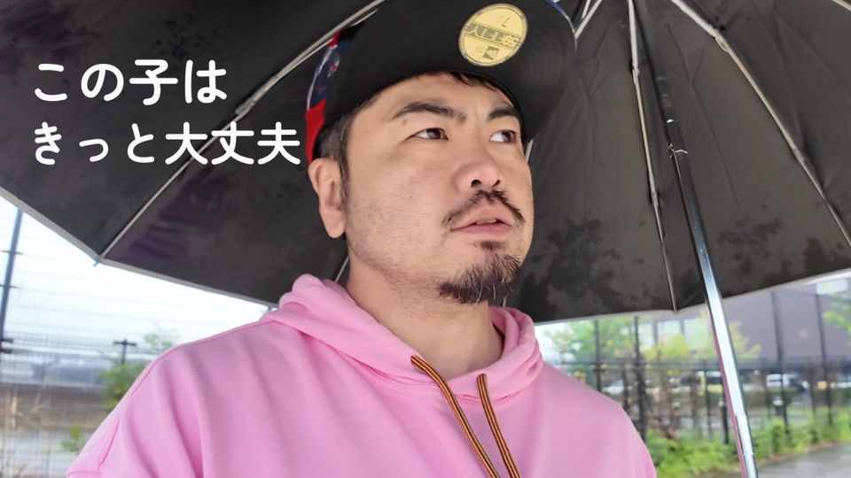 この子はきっと大丈夫